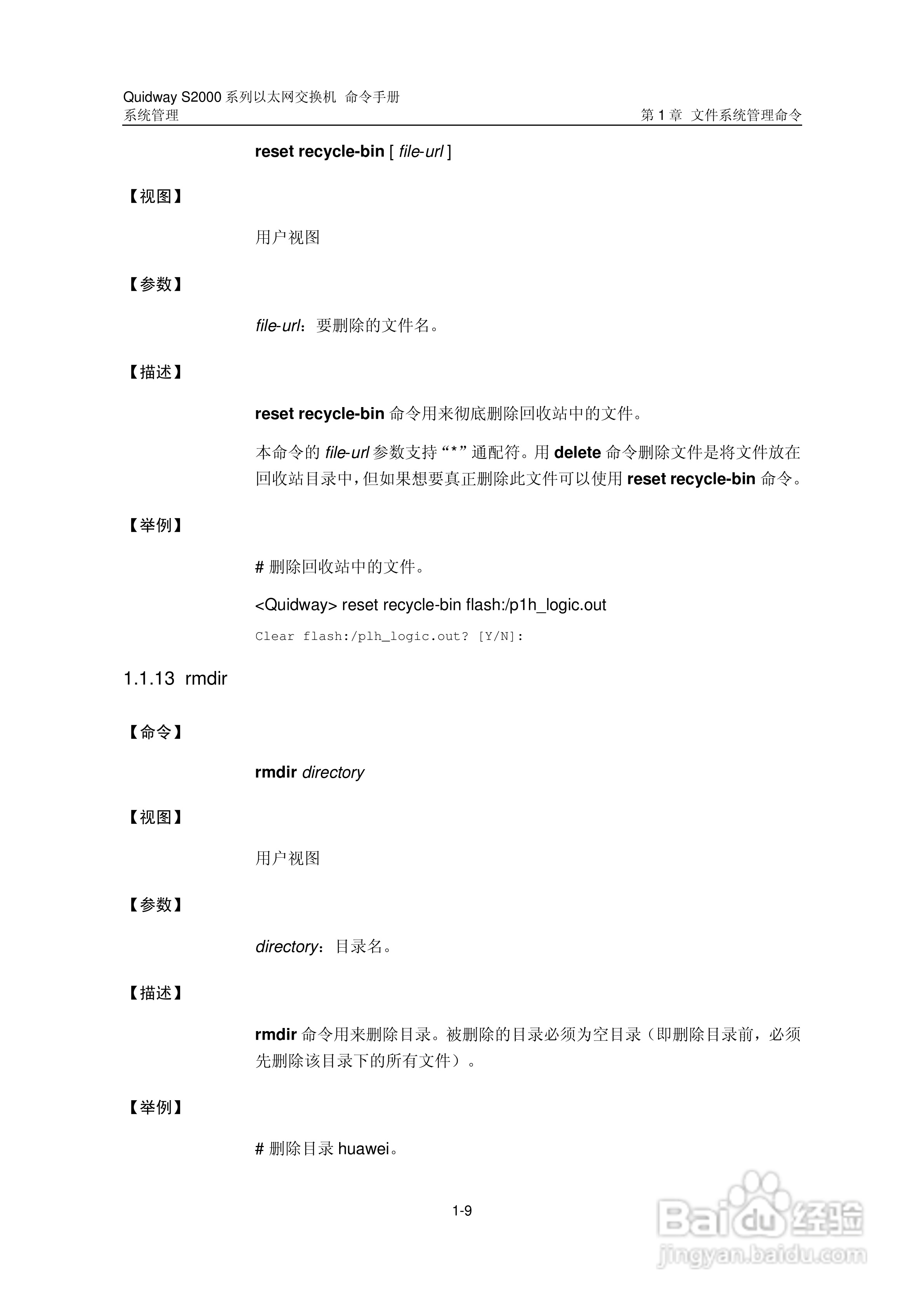华三交换机QuidwayS2000形说明书:[34]