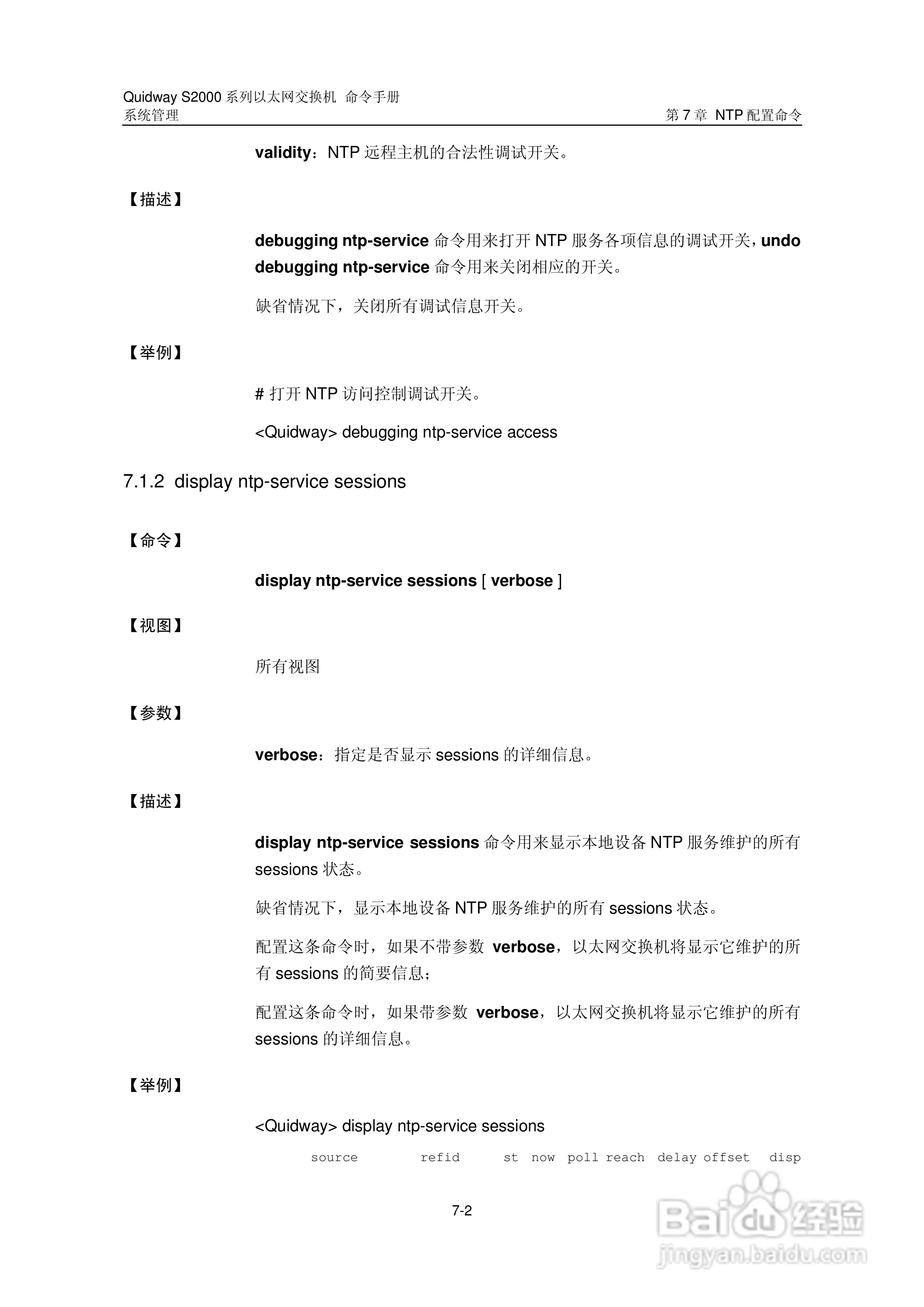 华三交换机QuidwayS2000形说明书:[45]
