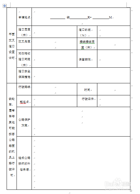 占用、挖掘公路或使公路改线作业许可--办理流程