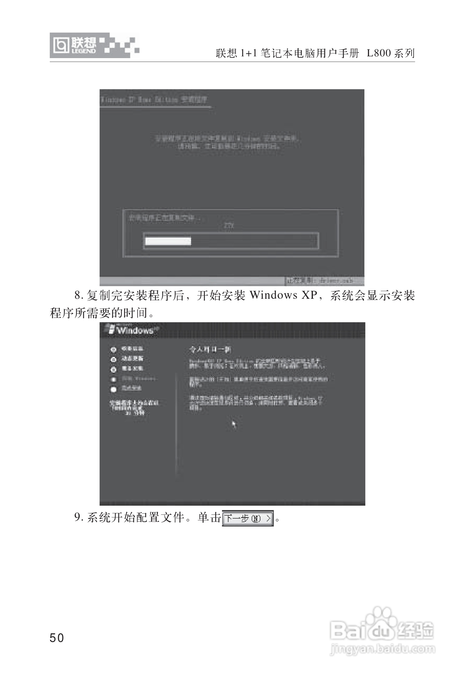 联想天逸Y800笔记本电脑使用说明书:[6]