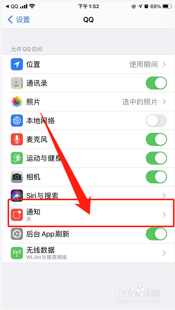 如何关闭QQ消息通知提醒功能
