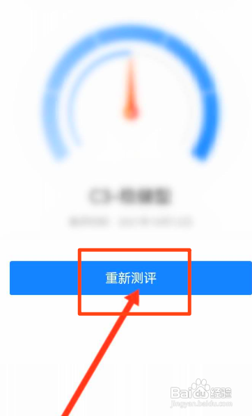 东方财富如何进行风险等级测评