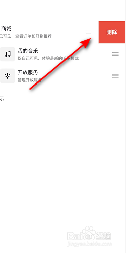 抖音怎么删除抖音商城