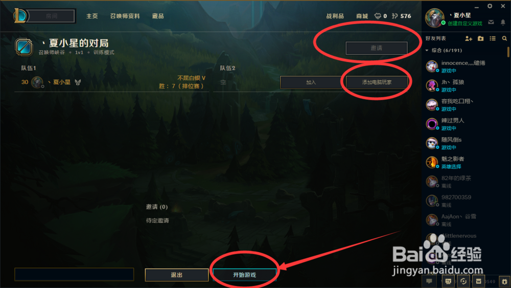 lol训练模式在哪？