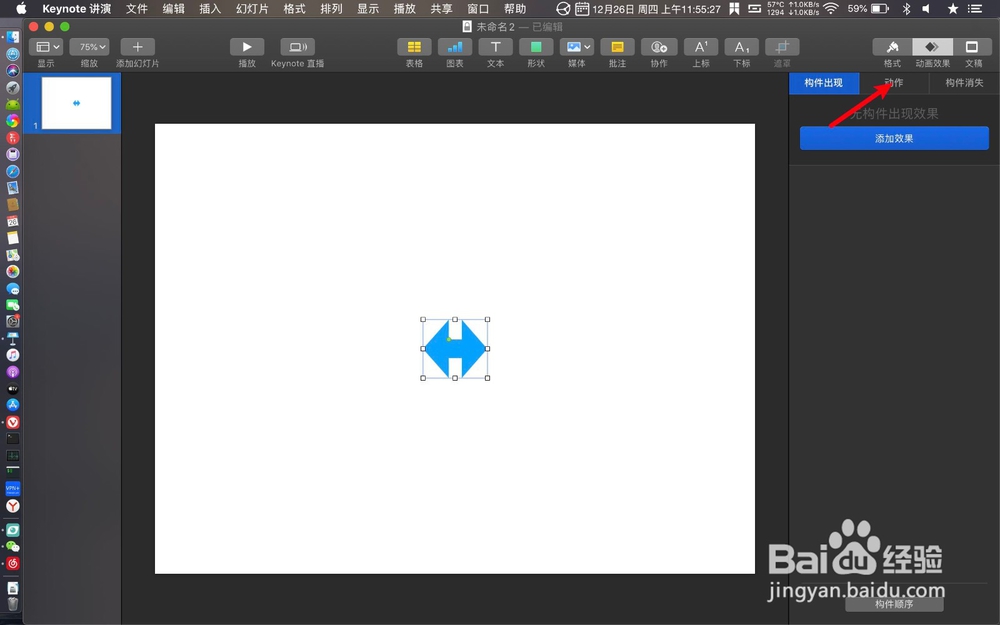 keynote怎么添加动作效果