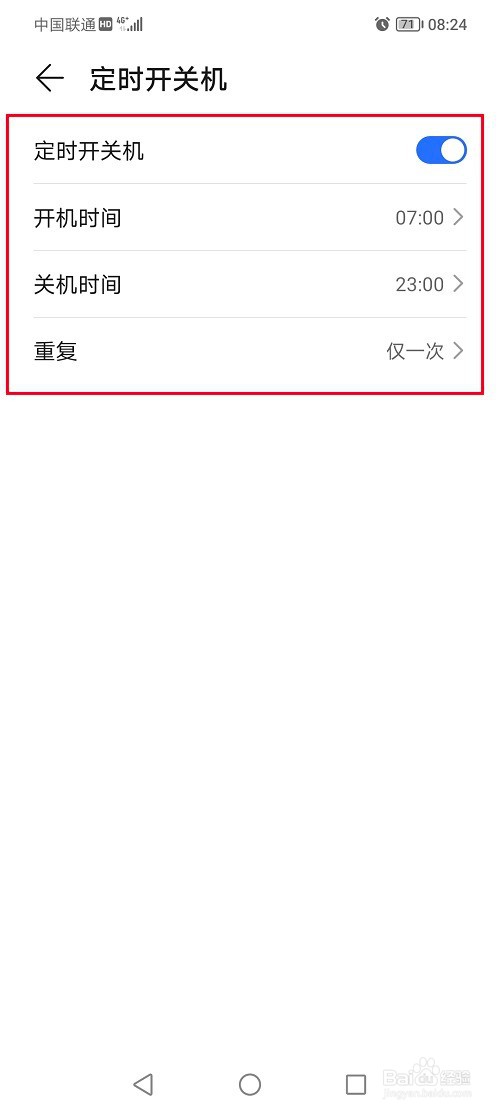 荣耀70怎么设置定时开关机