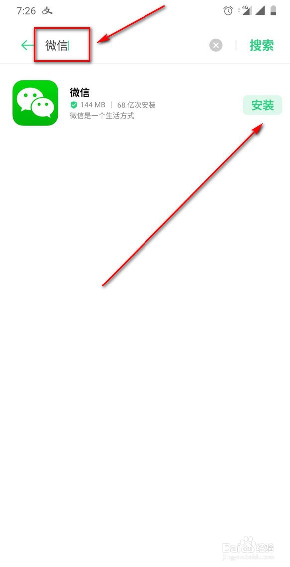 怎么用手机登录微信