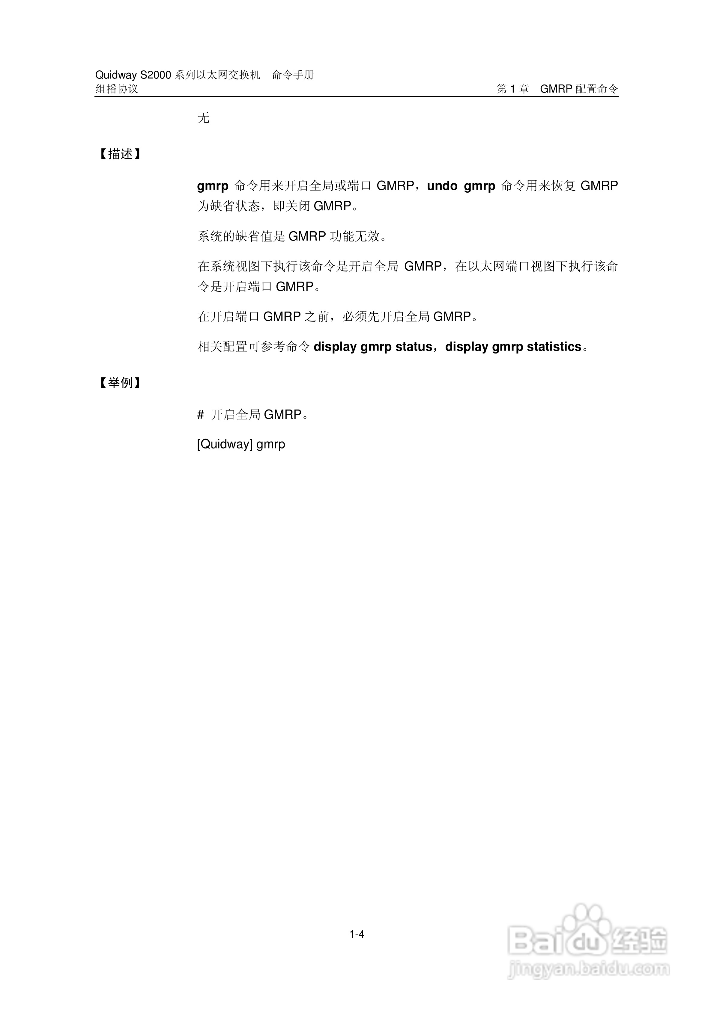 华三交换机QuidwayS2000形说明书:[11]