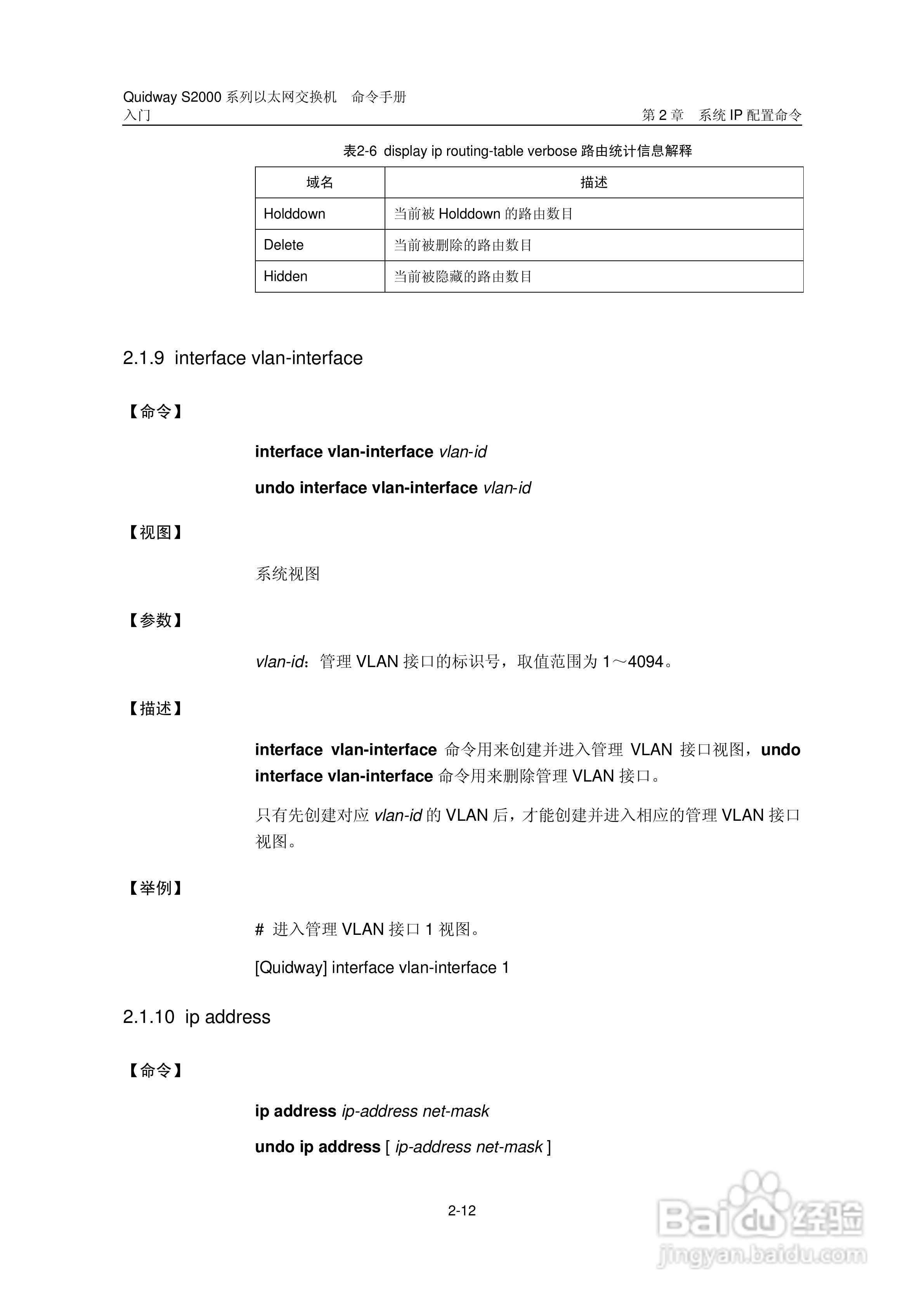 华三交换机QuidwayS2000形说明书:[5]