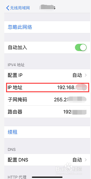 怎么查看iPhone手机的IP地址