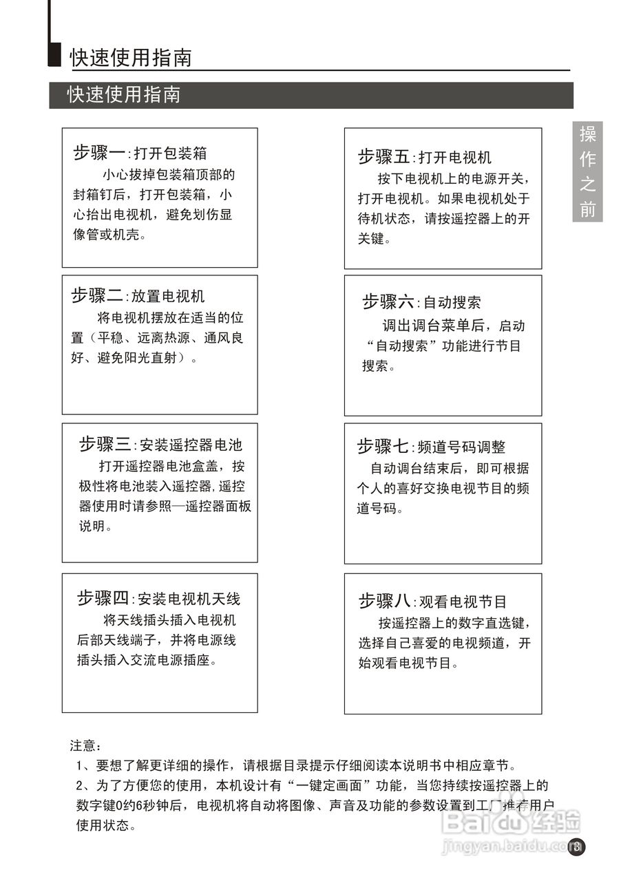 海尔29FA12-T彩电使用说明书:[1]