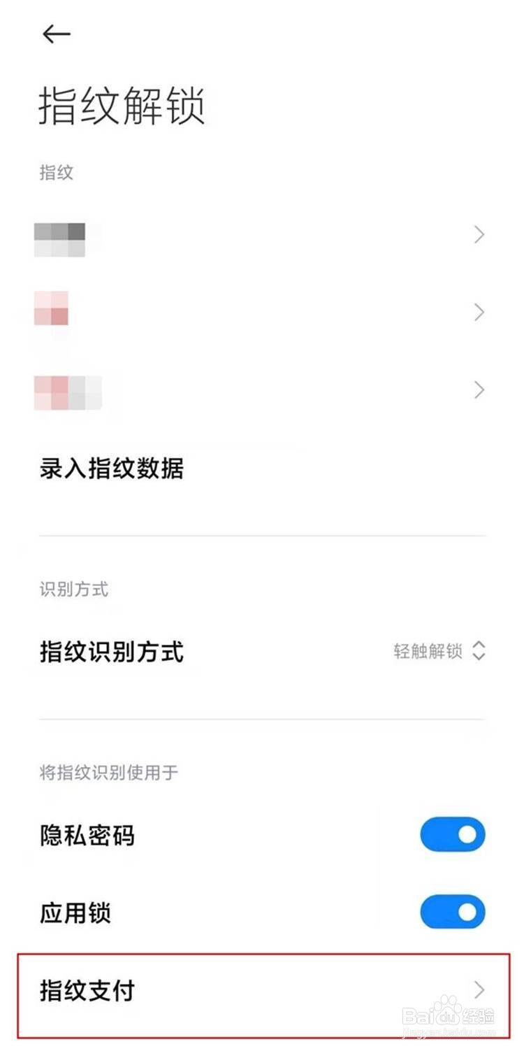 小米10s指纹支付如何设置