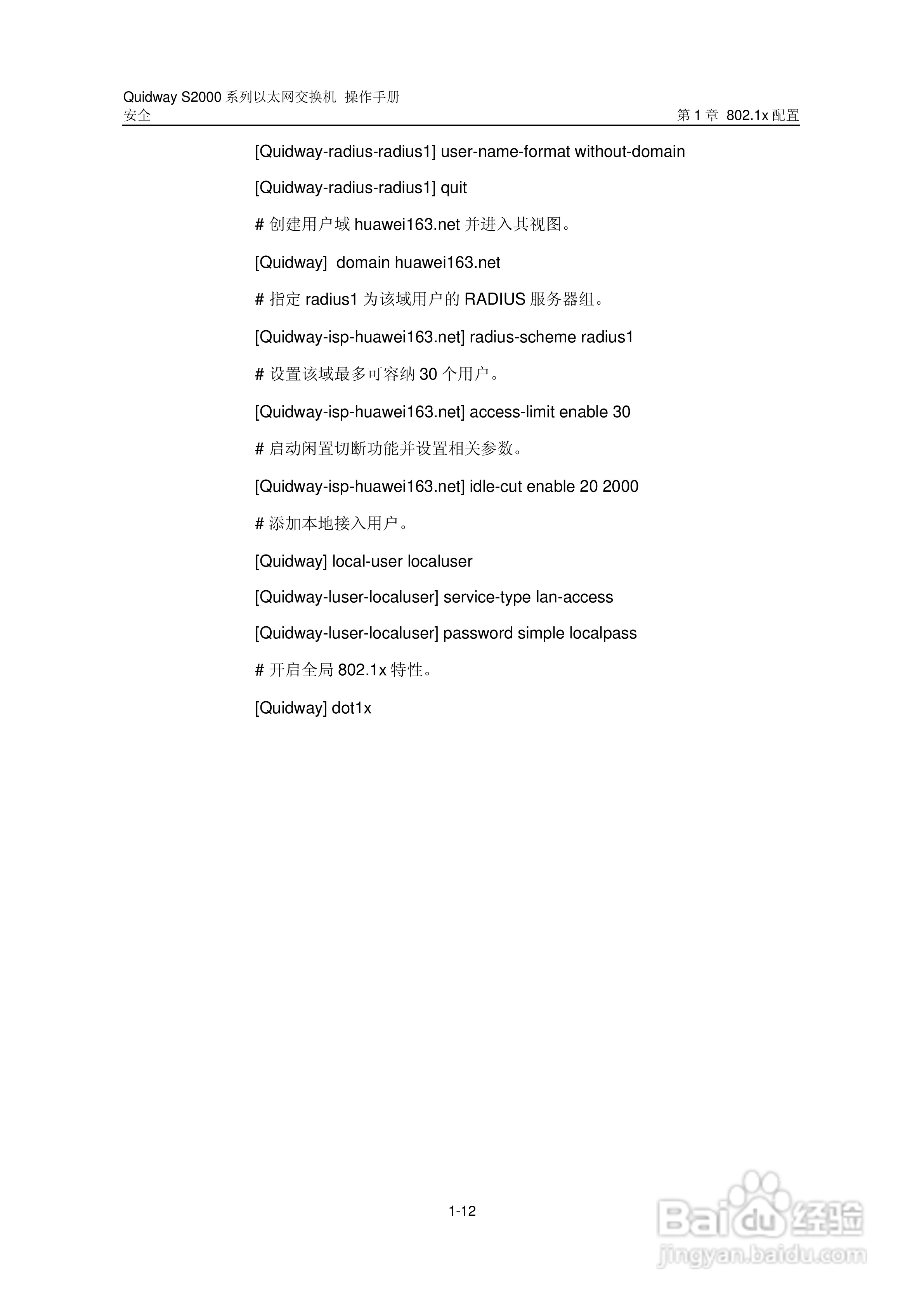 华三交换机S2000形说明书:[19]