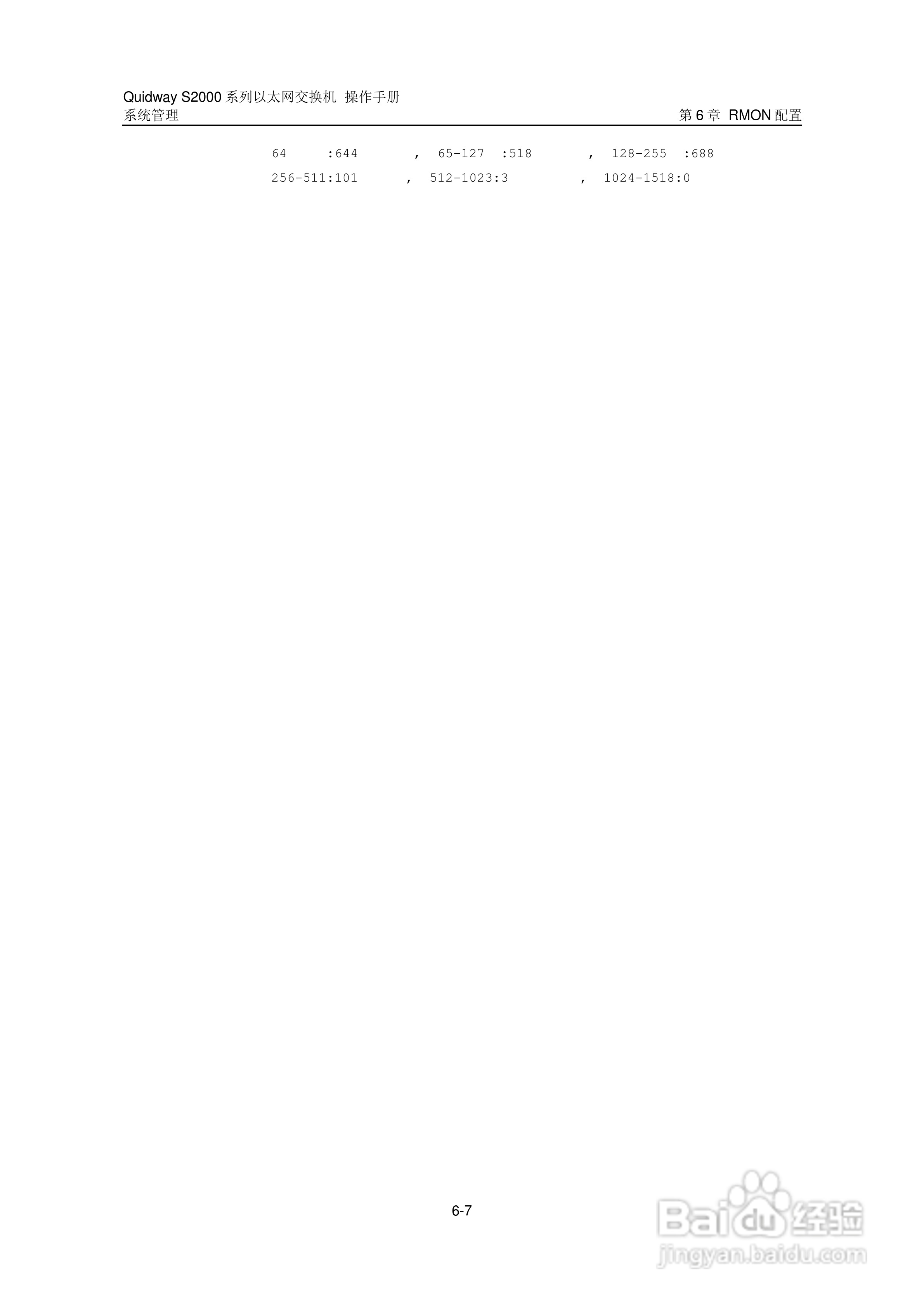 华三交换机S2000形说明书:[30]