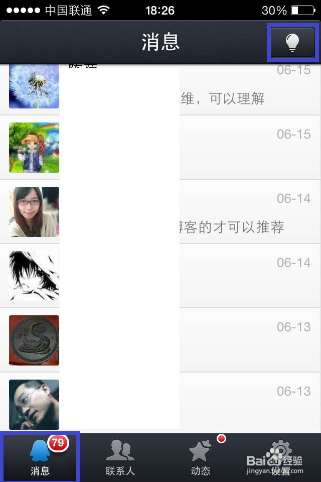 iphone版qq 数据线功能怎么用