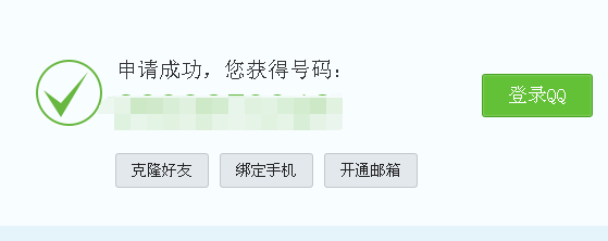 如何申请免费QQ号