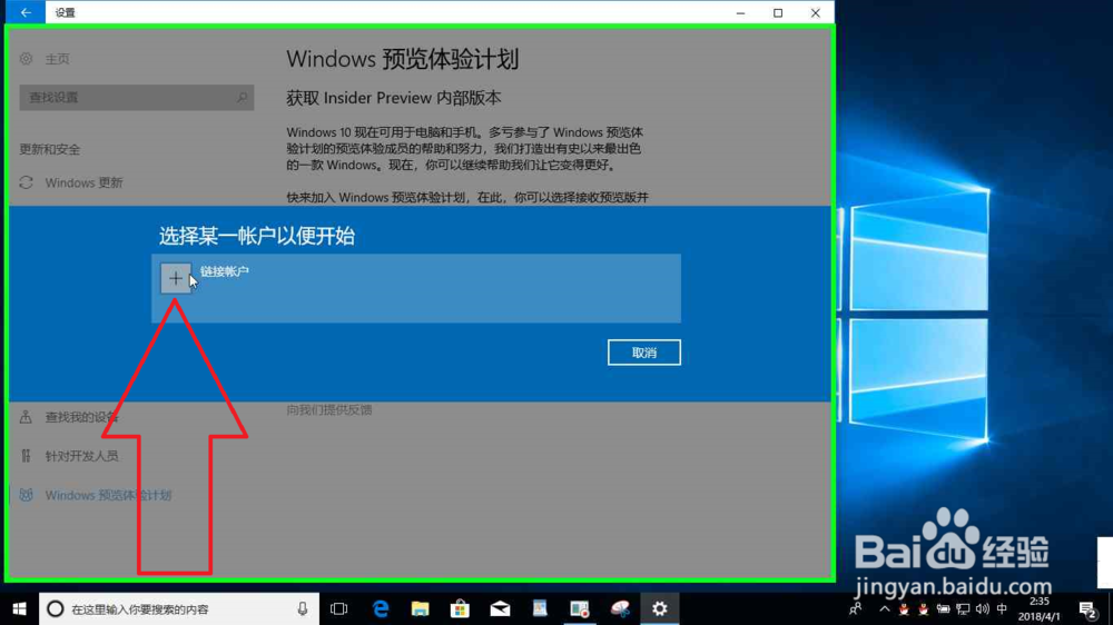 新注册的微软账户首次开启Windows 预览体验计划