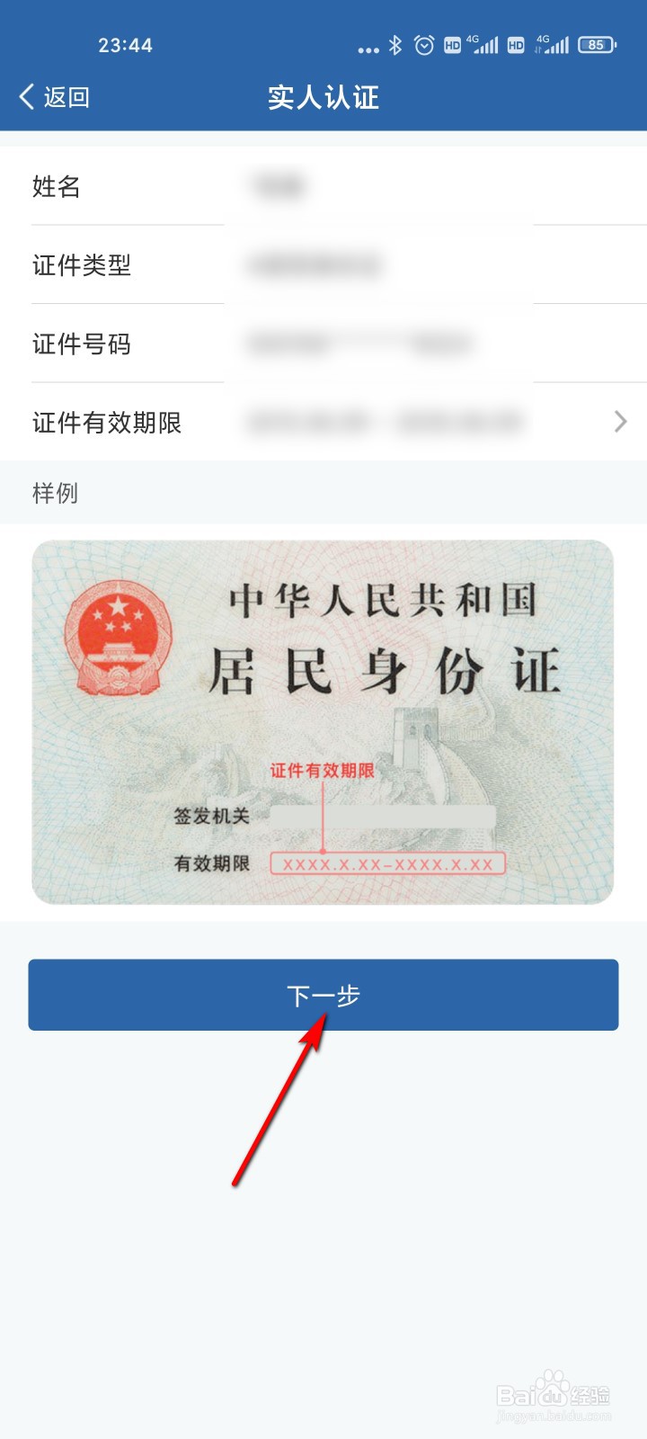 交管12123怎么进行实人认证