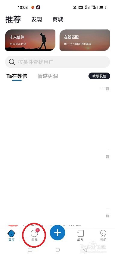 孤岛驿站怎么查看已发送的信件