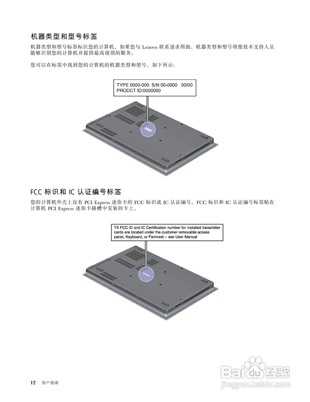 IBM(ThinkPad)E420s笔记本电脑使用说明书:[3]