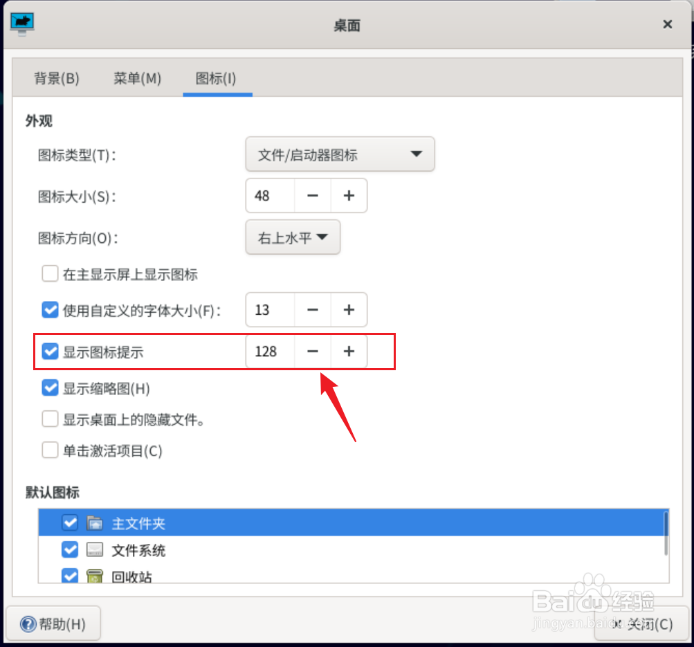 Debian11 Xfce桌面图标如何显示提示
