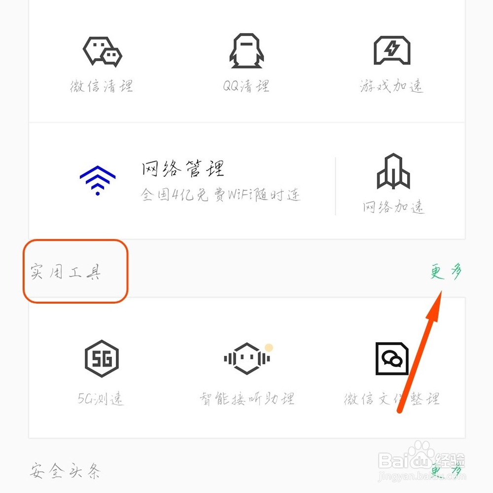 手机红包提醒怎么设置