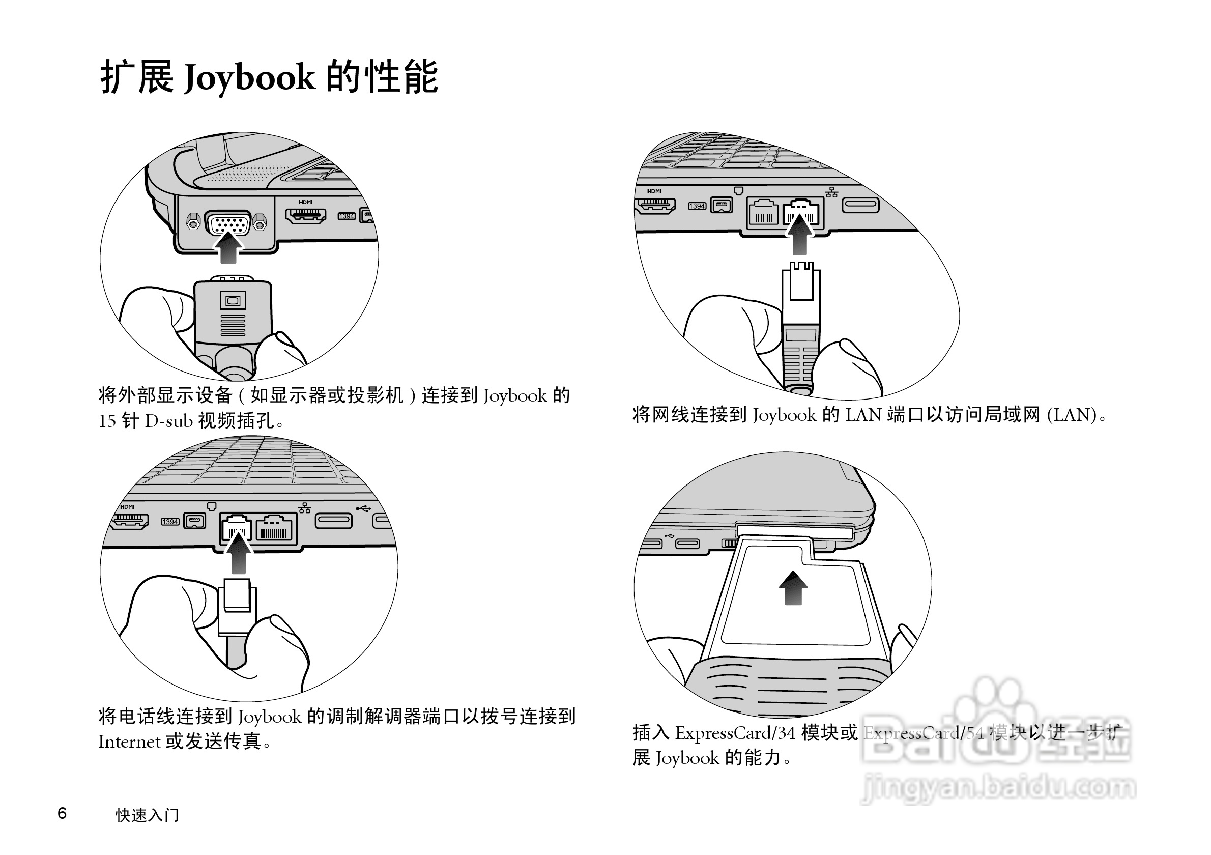 明基S41笔记本电脑使用说明书:[1]