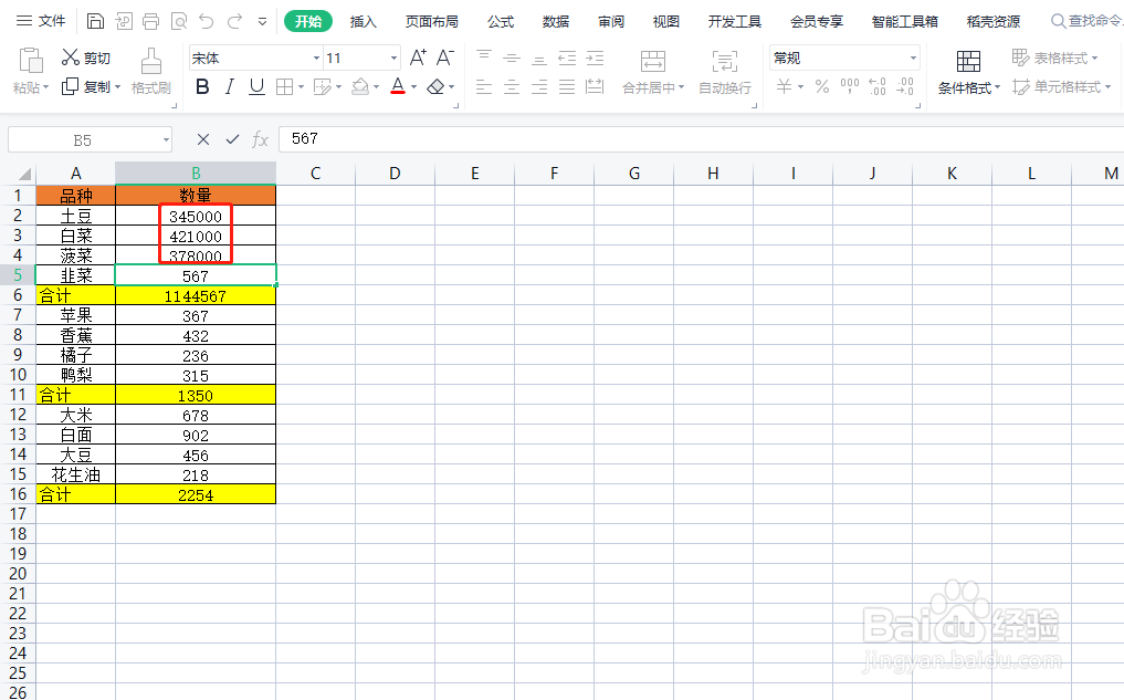 wps怎样设置将数字放大多少倍