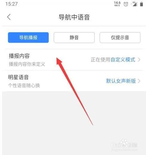 百度地图导航简洁播报模式在哪设置
