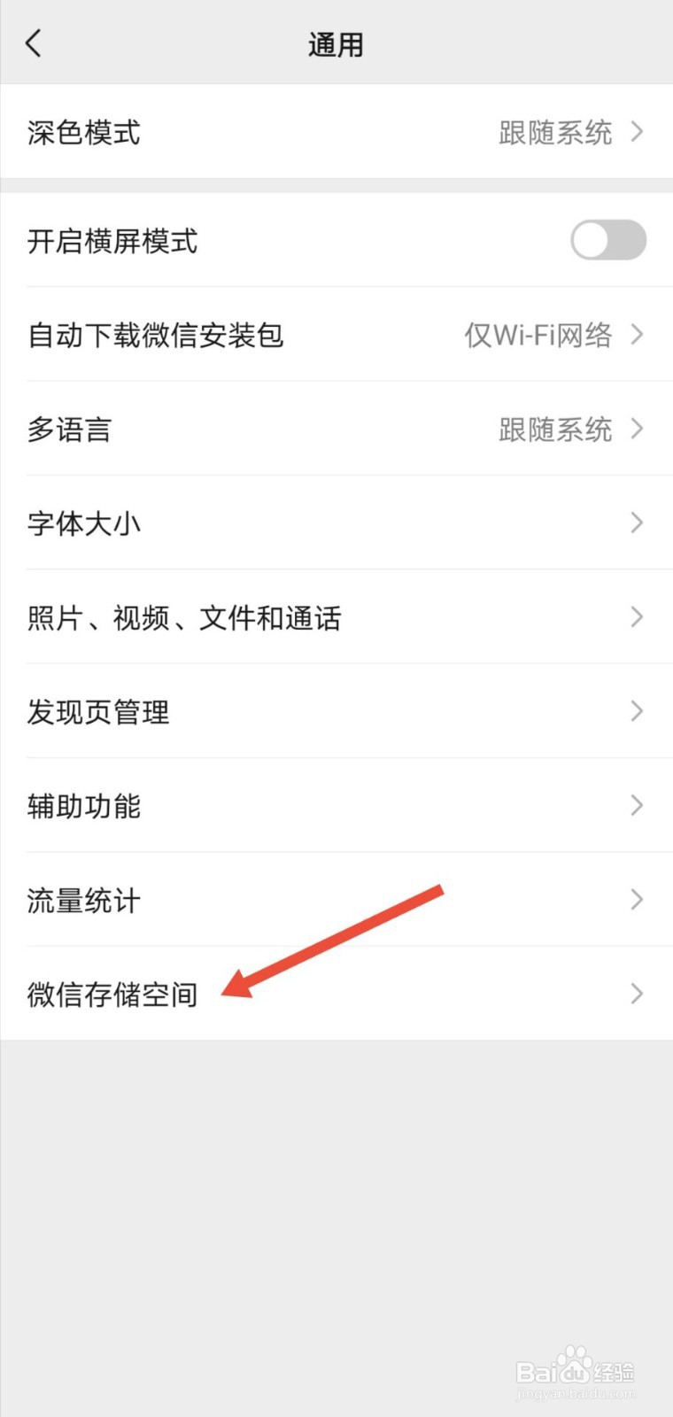 如何查看微信的储存空间