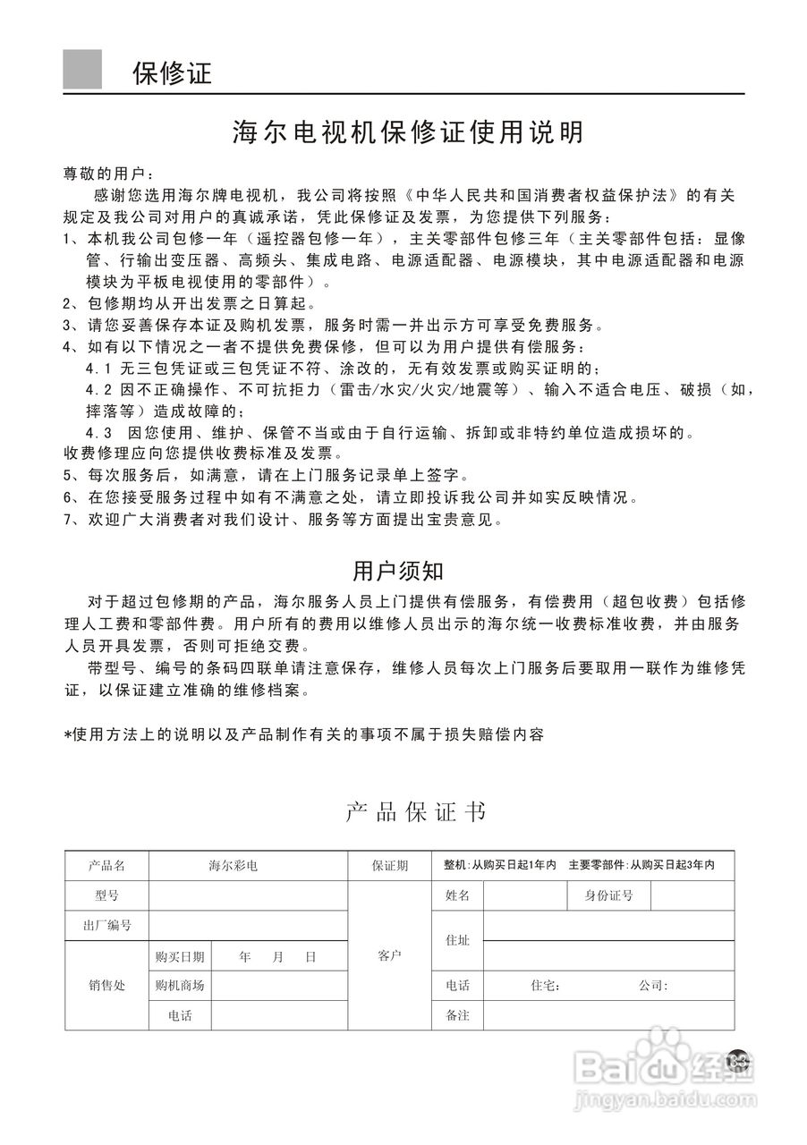 海尔D29FV6H-A8彩电使用说明书:[4]