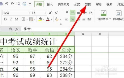 wps2019怎么对表格中的数据从高到低依次排序