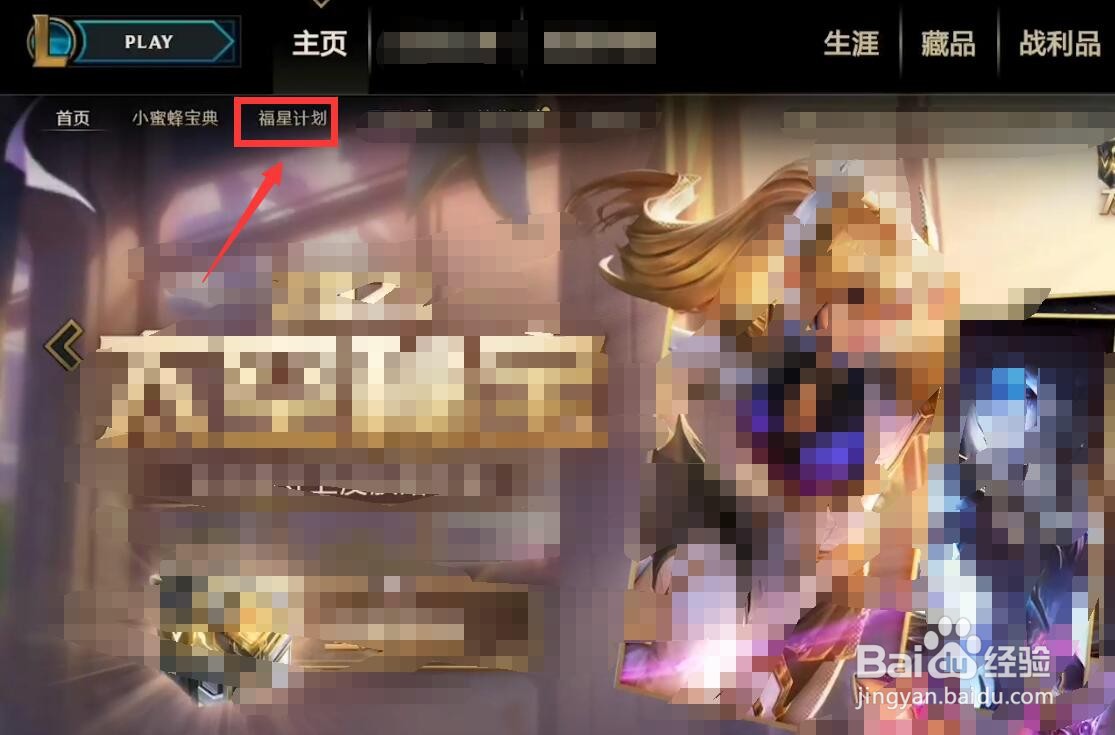 英雄联盟福星计划怎么改名