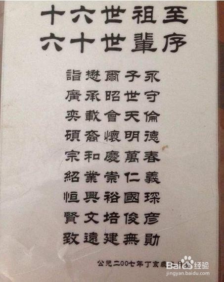 宗谱字辈的由来 字辈怎么排