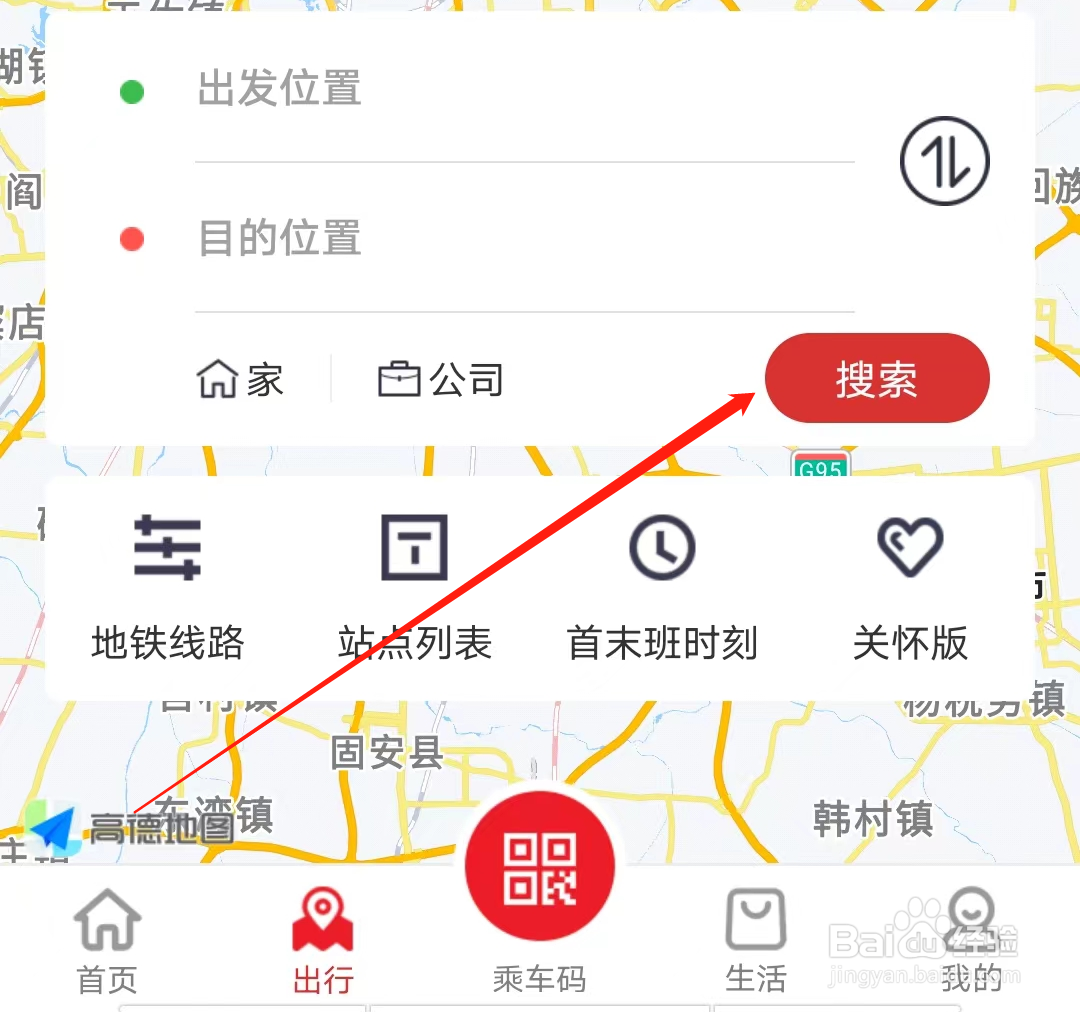 南通地铁如何进行路线搜索