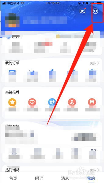 高德地图如何设置只在WiFi环境自动更新离线数据