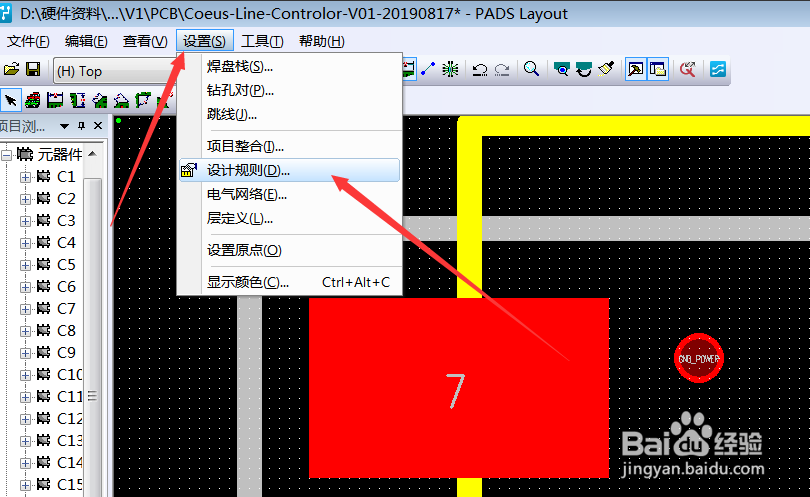 PADS Layout如何设置差分对