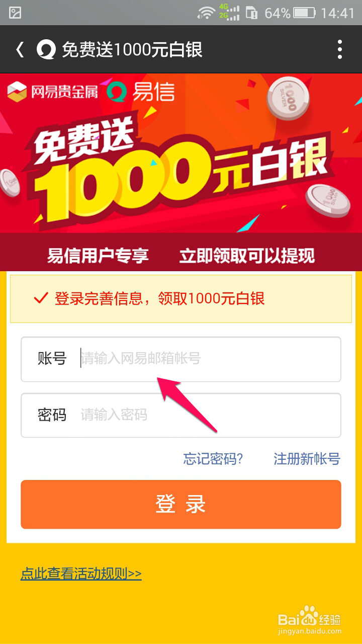 网易贵金属1000元白银怎么领取