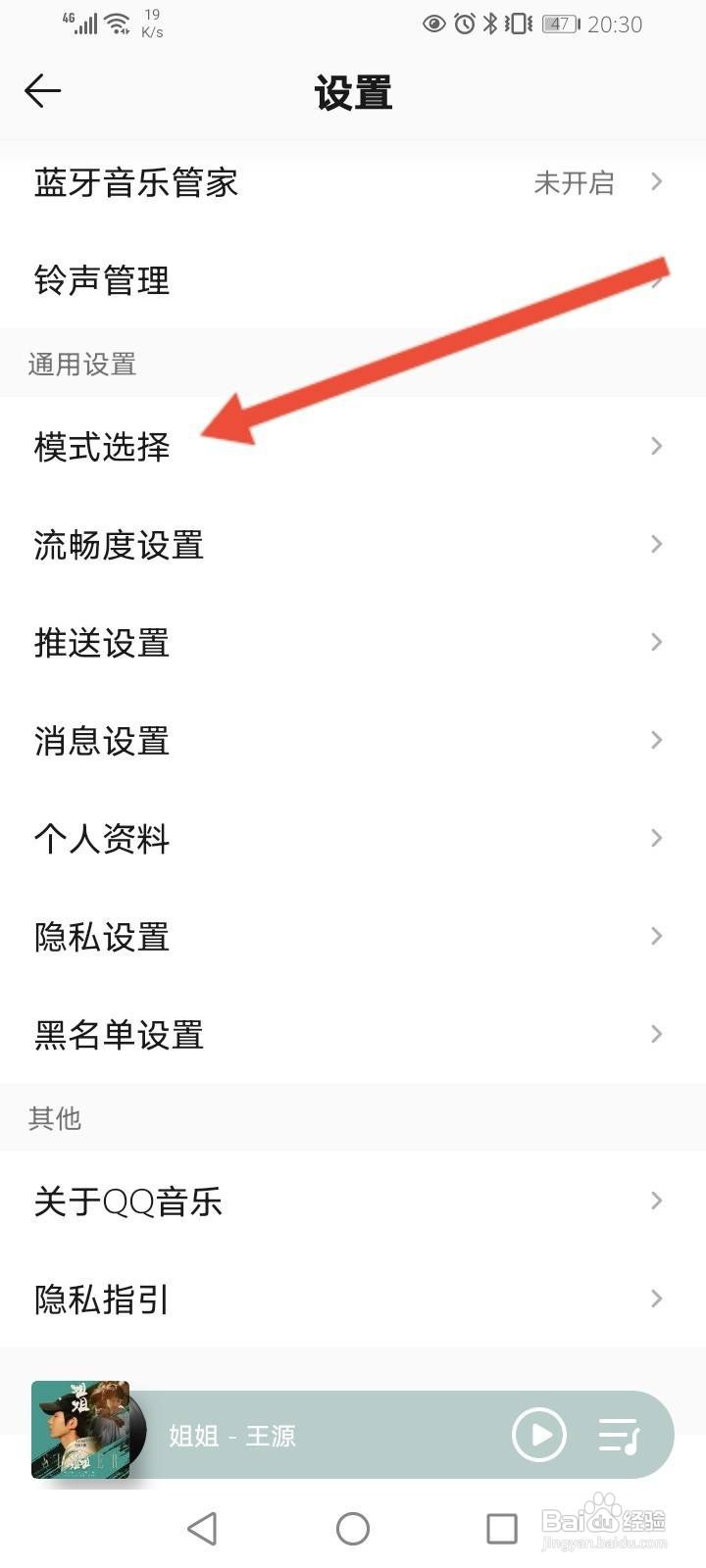 QQ音乐怎么开启简洁模式