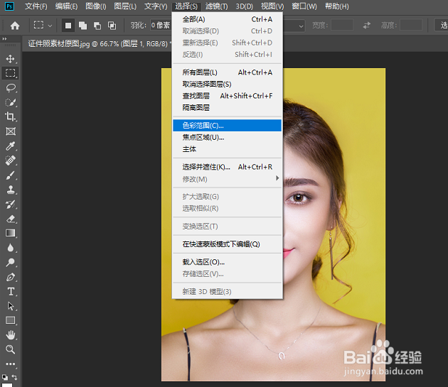 怎么用ps给证件照换底色