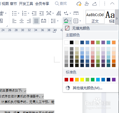 wps里面怎么修改填充颜色