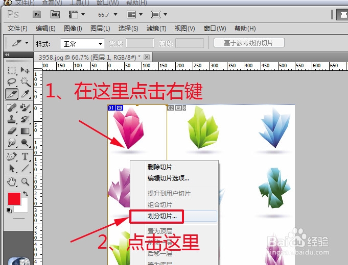 ps中切片工具怎么用