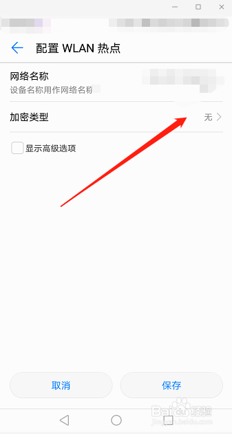 手机共享无线怎么设置密码?