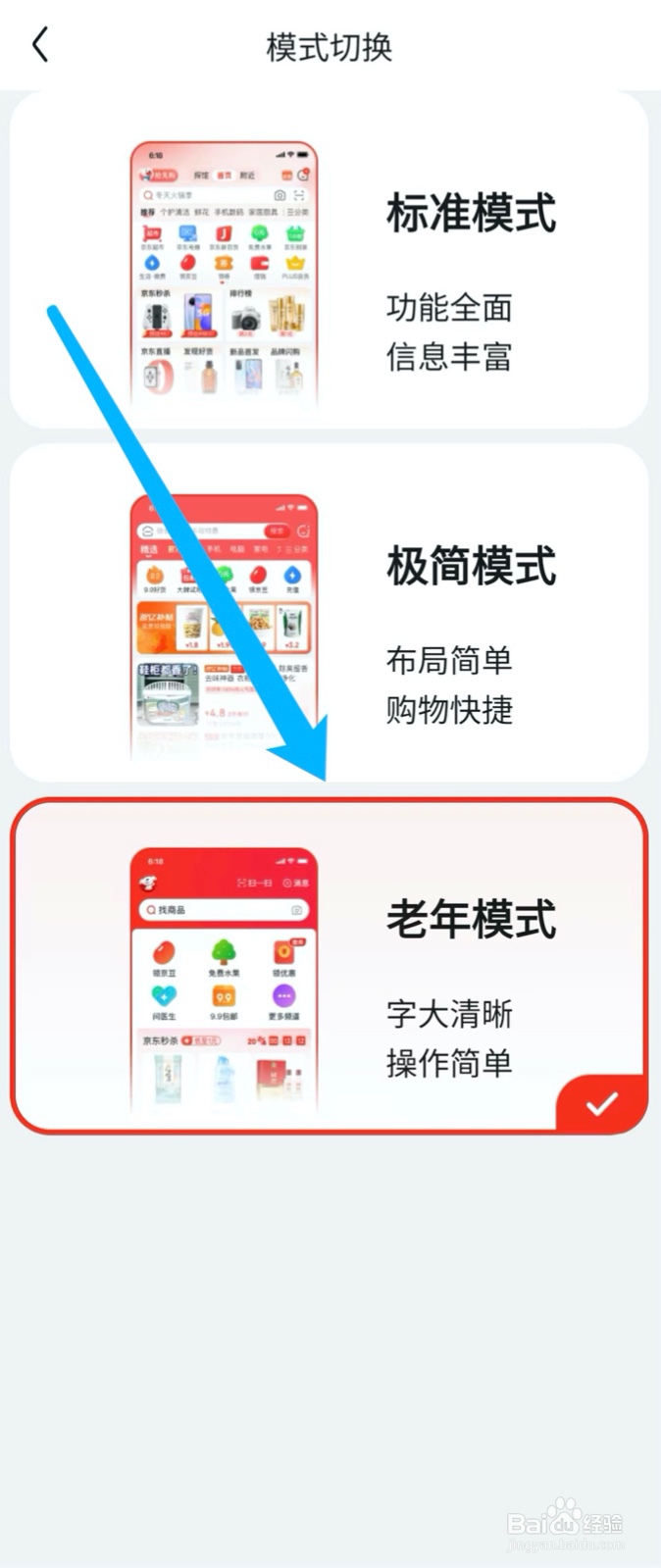 京东如何切换老年模式