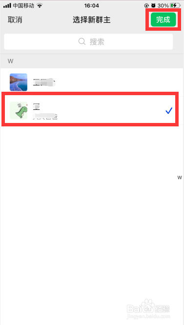 微信群怎么转让群主