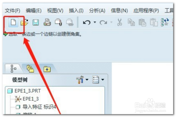 proe怎么导出二维图