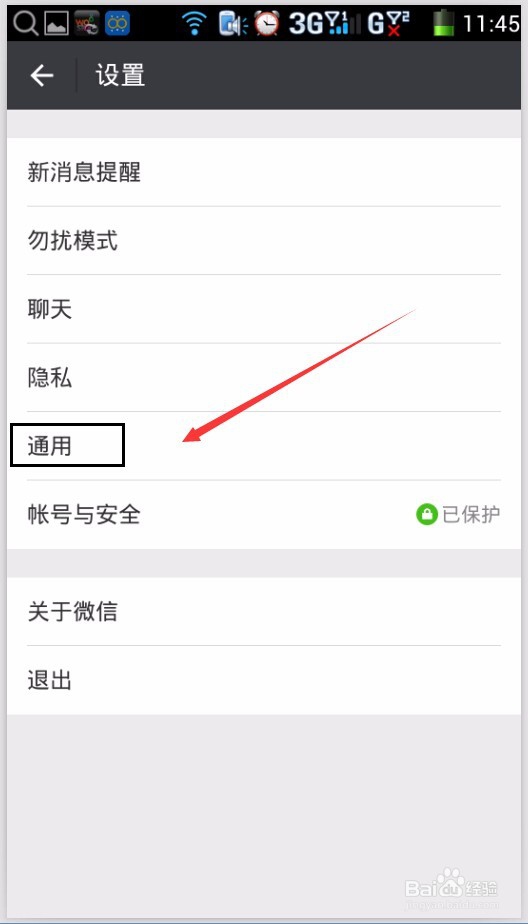 查看微信流量统计与清理微信存储空间