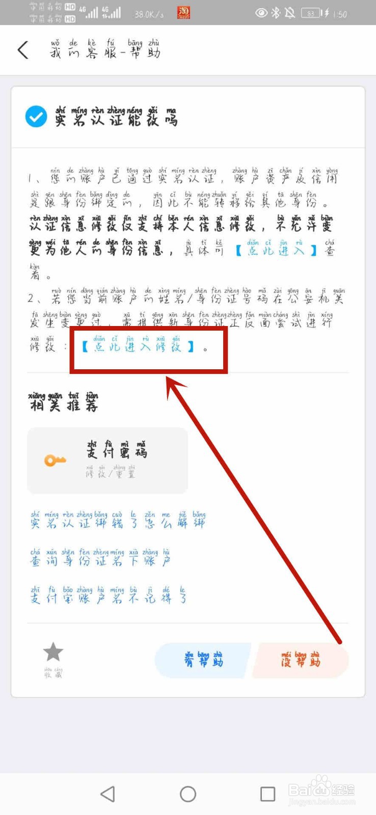 支付宝怎么修改实名认证