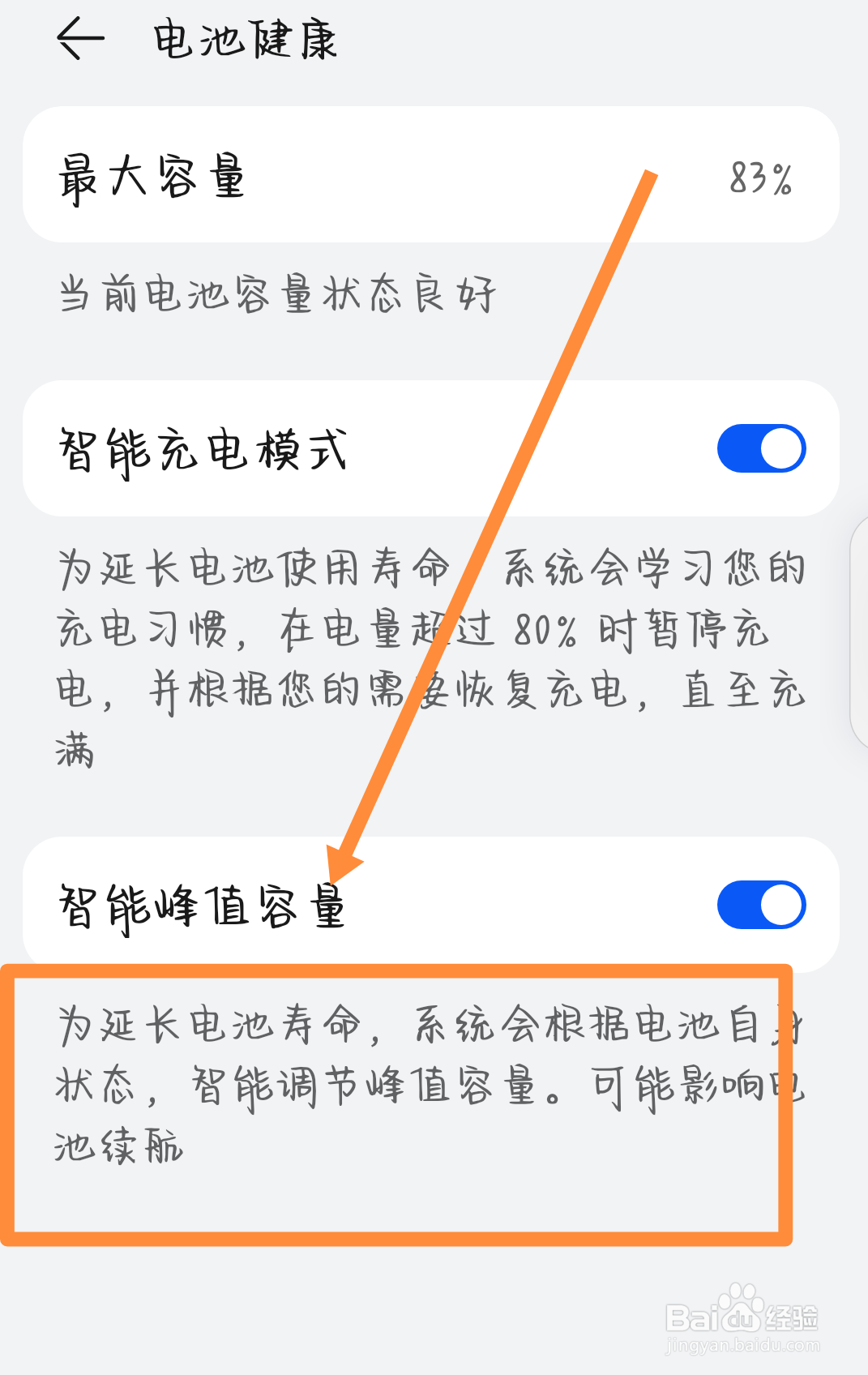 华为关闭峰值容量好不好