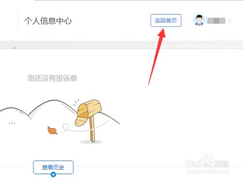 网购315投诉步骤